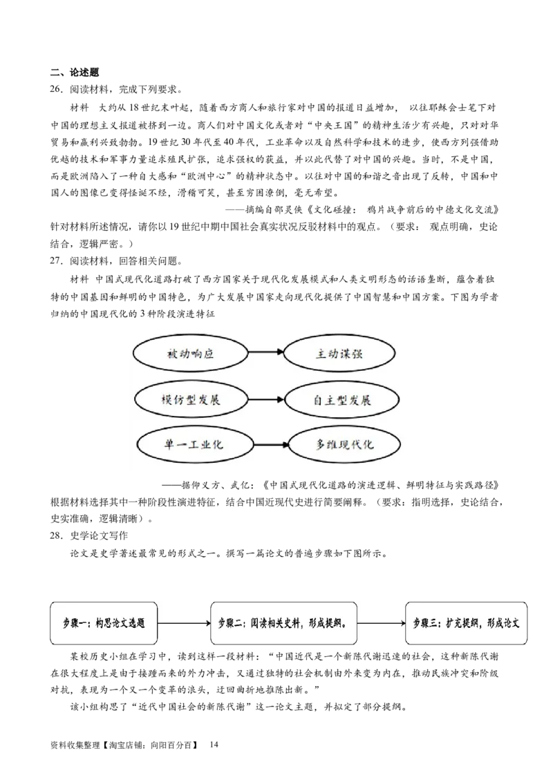 主题05晚清至民国初期的内忧外患与救亡图存的抗争和探索（主观题专练50题）（原卷版）_07高考历史_新高考复习资料_2024年新高考复习资料_一轮复习资料_中国近代现代史板块