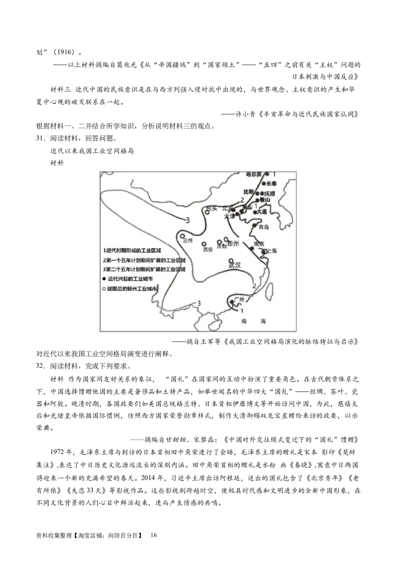 主题05晚清至民国初期的内忧外患与救亡图存的抗争和探索（主观题专练50题）（原卷版）_07高考历史_新高考复习资料_2024年新高考复习资料_一轮复习资料_中国近代现代史板块