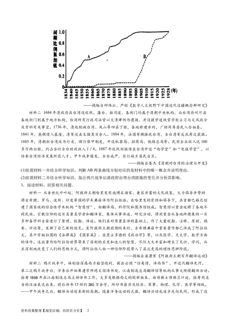 主题05晚清至民国初期的内忧外患与救亡图存的抗争和探索（主观题专练50题）（原卷版）_07高考历史_新高考复习资料_2024年新高考复习资料_一轮复习资料_中国近代现代史板块