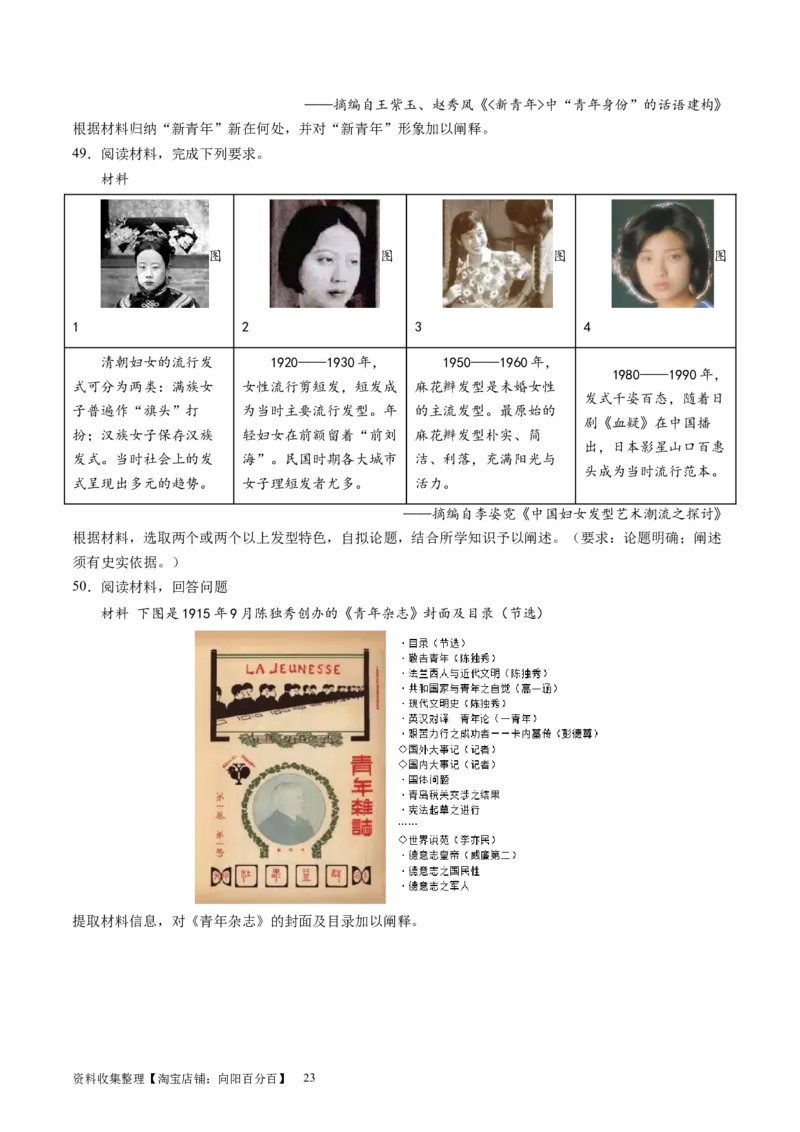 主题05晚清至民国初期的内忧外患与救亡图存的抗争和探索（主观题专练50题）（原卷版）_07高考历史_新高考复习资料_2024年新高考复习资料_一轮复习资料_中国近代现代史板块