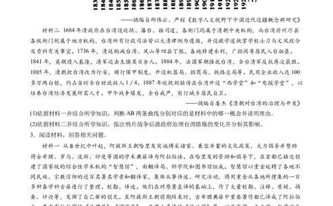 主题05晚清至民国初期的内忧外患与救亡图存的抗争和探索（主观题专练50题）（原卷版）_07高考历史_新高考复习资料_2024年新高考复习资料_一轮复习资料_中国近代现代史板块