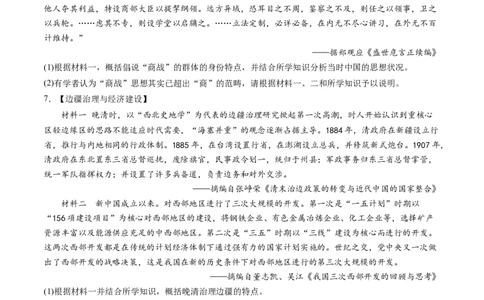主题05晚清至民国初期的内忧外患与救亡图存的抗争和探索（主观题专练50题）（原卷版）_07高考历史_新高考复习资料_2024年新高考复习资料_一轮复习资料_中国近代现代史板块