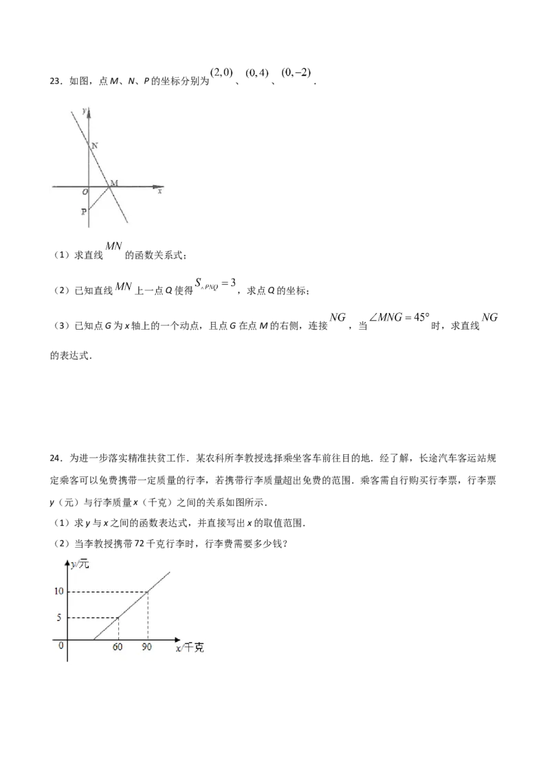 第7课时用二元一次方程组确定一次函数解析式（原卷版）_北师大初中数学_8上-北师大版初中数学_旧版_05习题试卷_1课时练习_同步练习（第1套）
