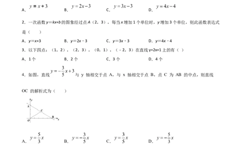 第7课时用二元一次方程组确定一次函数解析式（原卷版）_北师大初中数学_8上-北师大版初中数学_旧版_05习题试卷_1课时练习_同步练习（第1套）