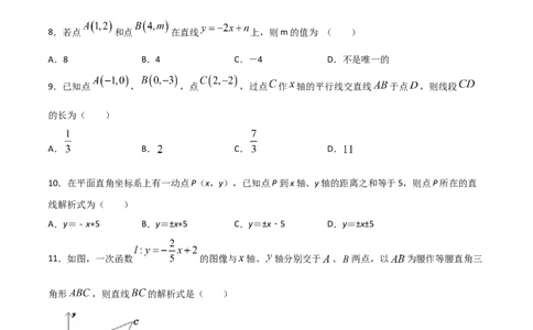 第7课时用二元一次方程组确定一次函数解析式（原卷版）_北师大初中数学_8上-北师大版初中数学_旧版_05习题试卷_1课时练习_同步练习（第1套）