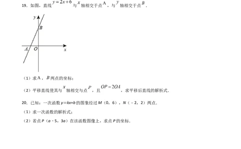 第7课时用二元一次方程组确定一次函数解析式（原卷版）_北师大初中数学_8上-北师大版初中数学_旧版_05习题试卷_1课时练习_同步练习（第1套）