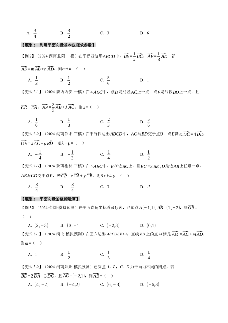专题4.3平面向量基本定理及坐标表示七大题型（讲义）（举一反三）（新高考专用）（原卷版）_02高考数学_2025年新高考资料_二轮复习_一、热点题型篇