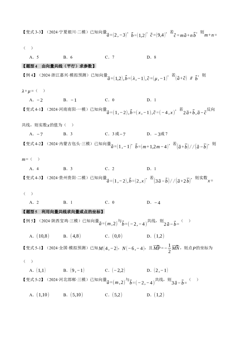 专题4.3平面向量基本定理及坐标表示七大题型（讲义）（举一反三）（新高考专用）（原卷版）_02高考数学_2025年新高考资料_二轮复习_一、热点题型篇