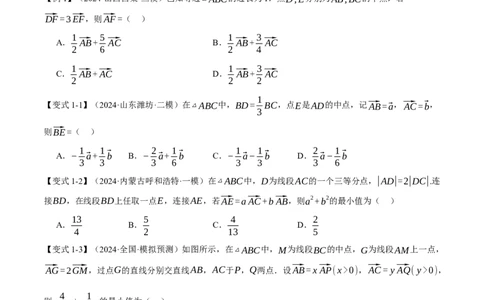专题4.3平面向量基本定理及坐标表示七大题型（讲义）（举一反三）（新高考专用）（原卷版）_02高考数学_2025年新高考资料_二轮复习_一、热点题型篇