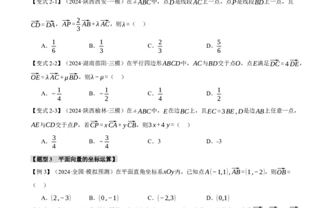专题4.3平面向量基本定理及坐标表示七大题型（讲义）（举一反三）（新高考专用）（原卷版）_02高考数学_2025年新高考资料_二轮复习_一、热点题型篇