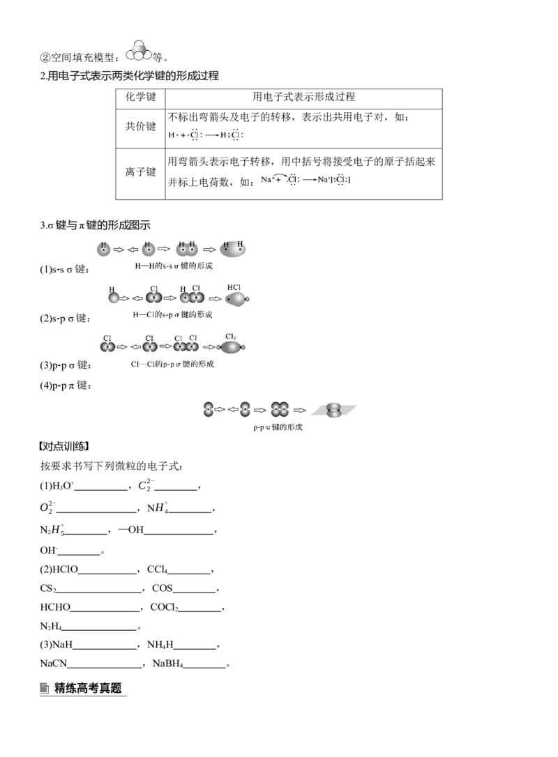 专题一　选择题专攻1　表示物质组成与结构的化学用语淘宝店：红太阳资料库_05高考化学_2025年新高考资料_二轮复习_2025年高考化学大二轮_2025化学二轮复习_大二轮专题复习