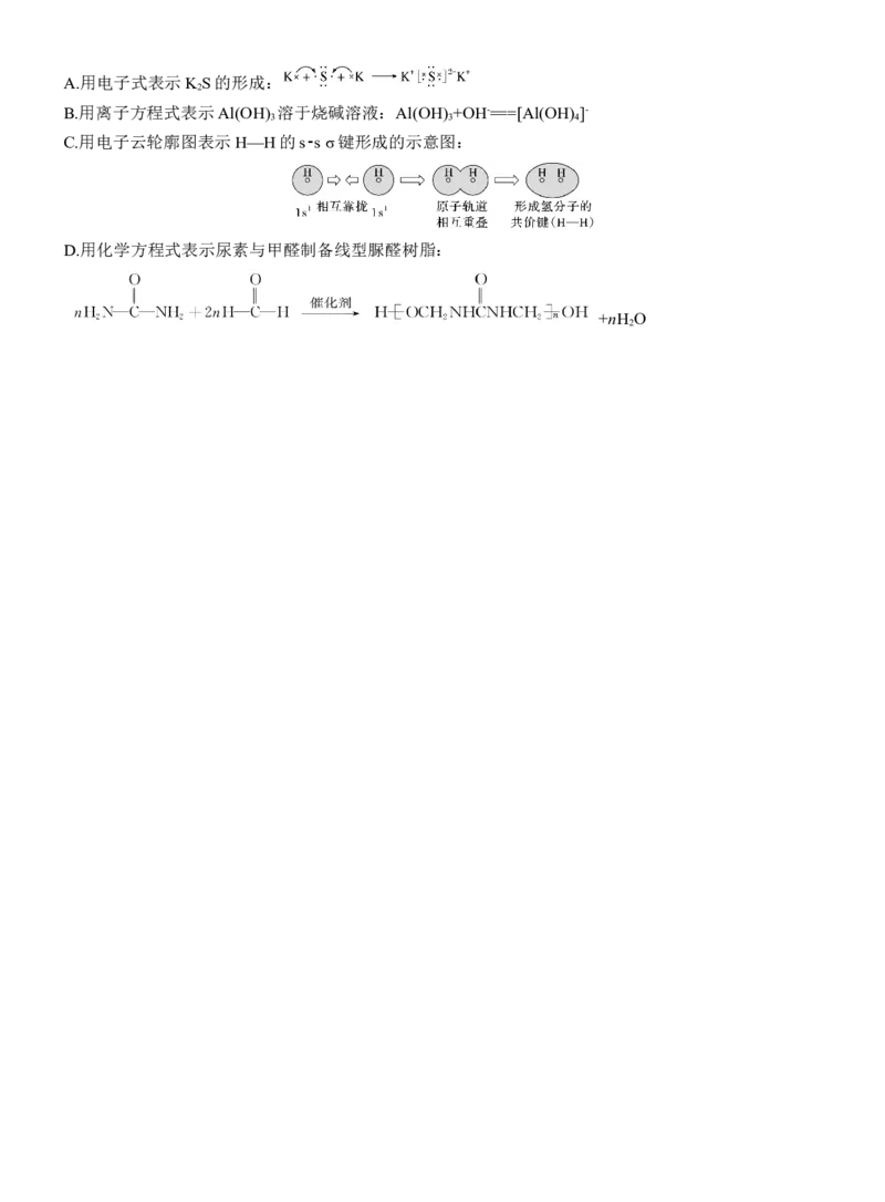 专题一　选择题专攻1　表示物质组成与结构的化学用语淘宝店：红太阳资料库_05高考化学_2025年新高考资料_二轮复习_2025年高考化学大二轮_2025化学二轮复习_大二轮专题复习