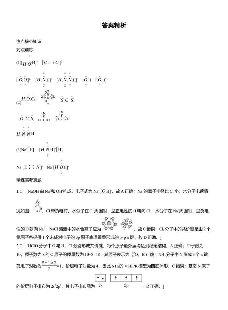 专题一　选择题专攻1　表示物质组成与结构的化学用语淘宝店：红太阳资料库_05高考化学_2025年新高考资料_二轮复习_2025年高考化学大二轮_2025化学二轮复习_大二轮专题复习