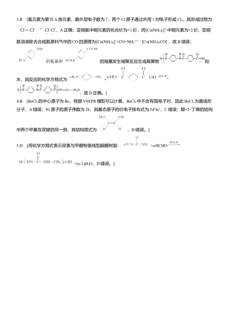 专题一　选择题专攻1　表示物质组成与结构的化学用语淘宝店：红太阳资料库_05高考化学_2025年新高考资料_二轮复习_2025年高考化学大二轮_2025化学二轮复习_大二轮专题复习