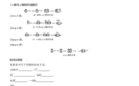 专题一　选择题专攻1　表示物质组成与结构的化学用语淘宝店：红太阳资料库_05高考化学_2025年新高考资料_二轮复习_2025年高考化学大二轮_2025化学二轮复习_大二轮专题复习