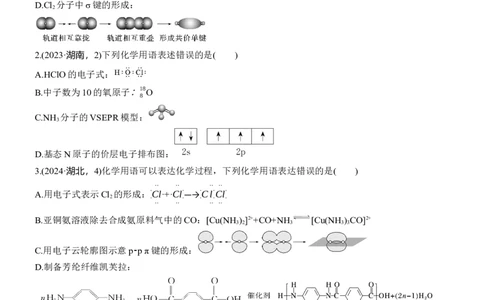专题一　选择题专攻1　表示物质组成与结构的化学用语淘宝店：红太阳资料库_05高考化学_2025年新高考资料_二轮复习_2025年高考化学大二轮_2025化学二轮复习_大二轮专题复习