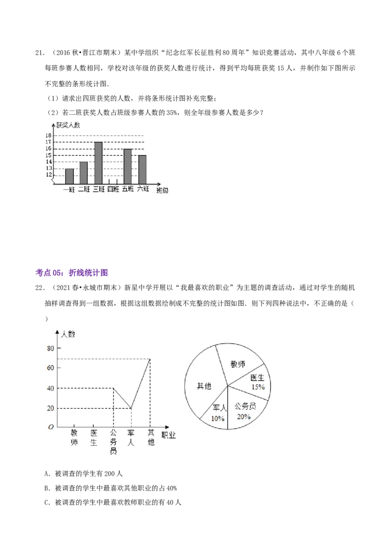 第6章《数据的分析》（原卷版）_北师大初中数学_8上-北师大版初中数学_旧版_06专项讲练_培优方案2022-2023学年八年级数学上册章节重点复习考点讲义（北师大版）