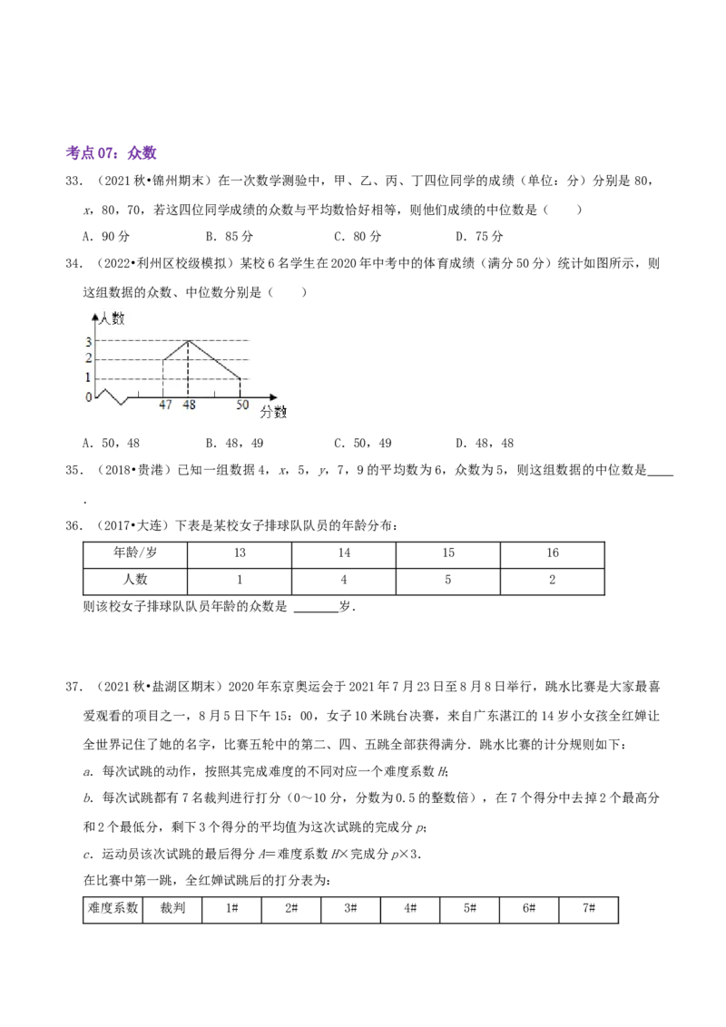 第6章《数据的分析》（原卷版）_北师大初中数学_8上-北师大版初中数学_旧版_06专项讲练_培优方案2022-2023学年八年级数学上册章节重点复习考点讲义（北师大版）
