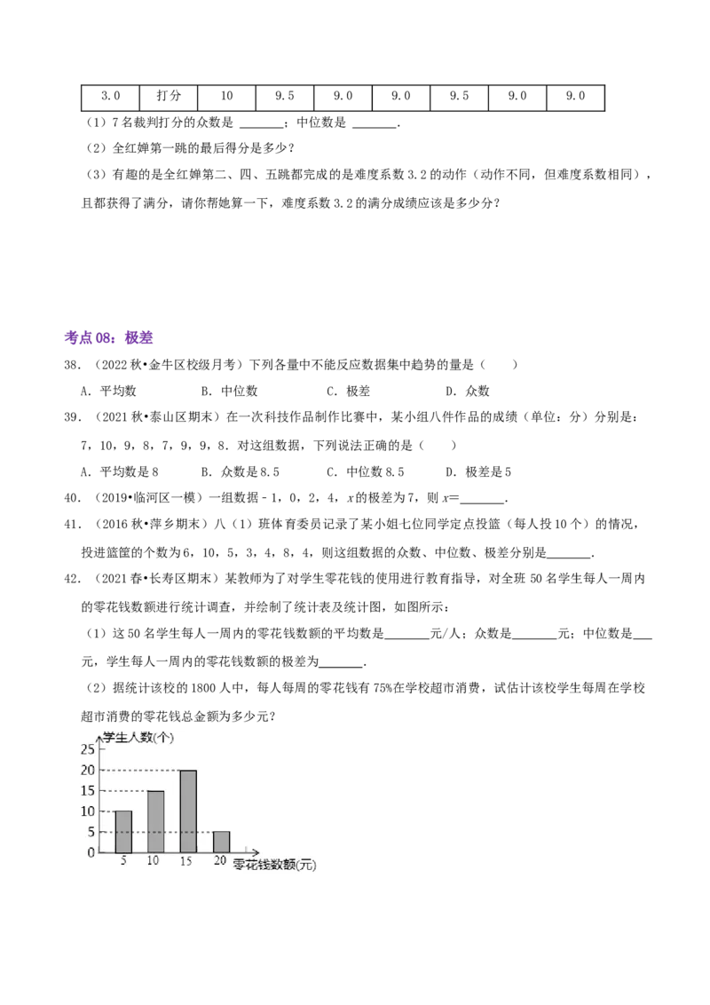第6章《数据的分析》（原卷版）_北师大初中数学_8上-北师大版初中数学_旧版_06专项讲练_培优方案2022-2023学年八年级数学上册章节重点复习考点讲义（北师大版）