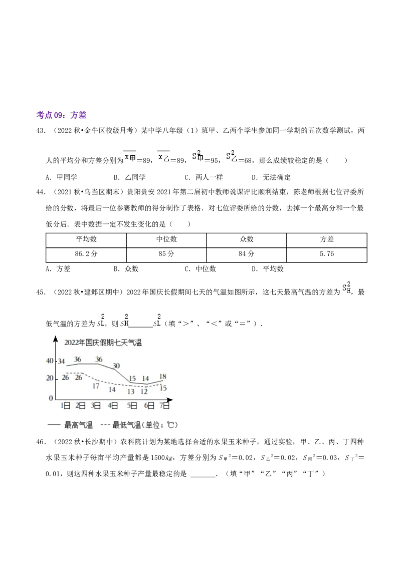 第6章《数据的分析》（原卷版）_北师大初中数学_8上-北师大版初中数学_旧版_06专项讲练_培优方案2022-2023学年八年级数学上册章节重点复习考点讲义（北师大版）