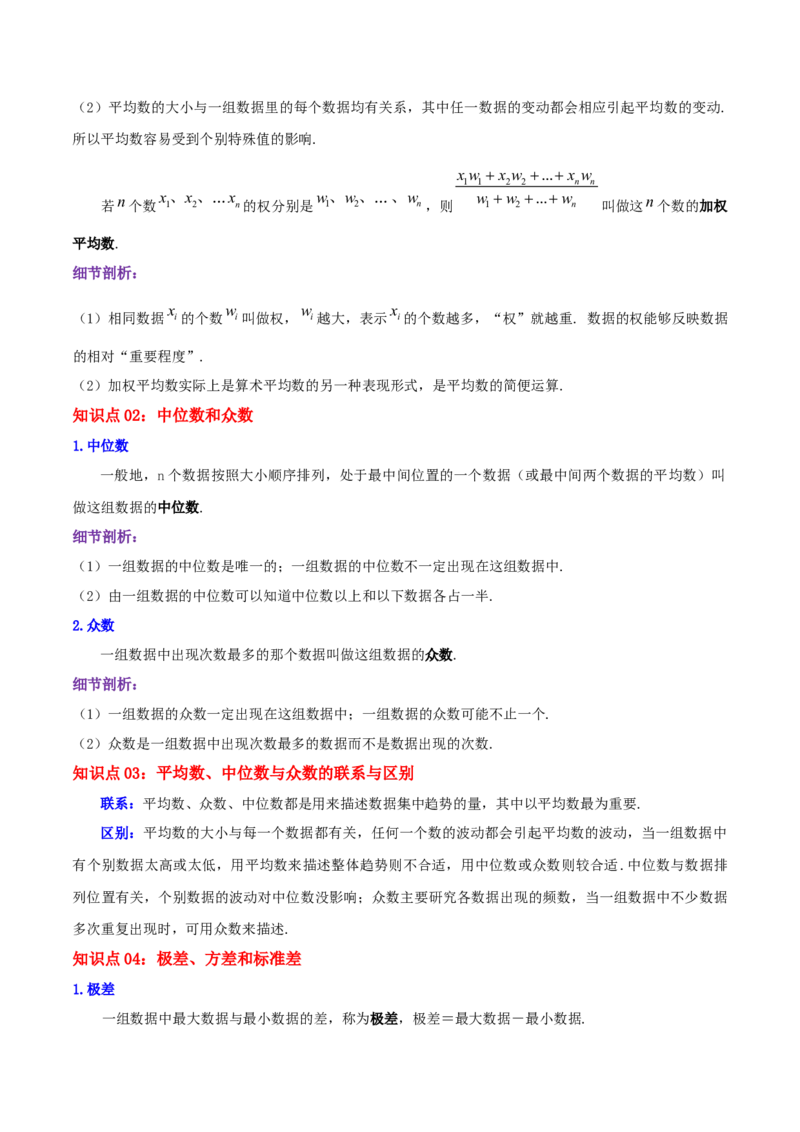 第6章《数据的分析》（原卷版）_北师大初中数学_8上-北师大版初中数学_旧版_06专项讲练_培优方案2022-2023学年八年级数学上册章节重点复习考点讲义（北师大版）