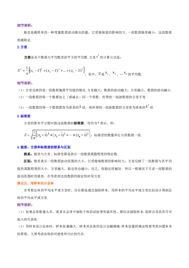 第6章《数据的分析》（原卷版）_北师大初中数学_8上-北师大版初中数学_旧版_06专项讲练_培优方案2022-2023学年八年级数学上册章节重点复习考点讲义（北师大版）