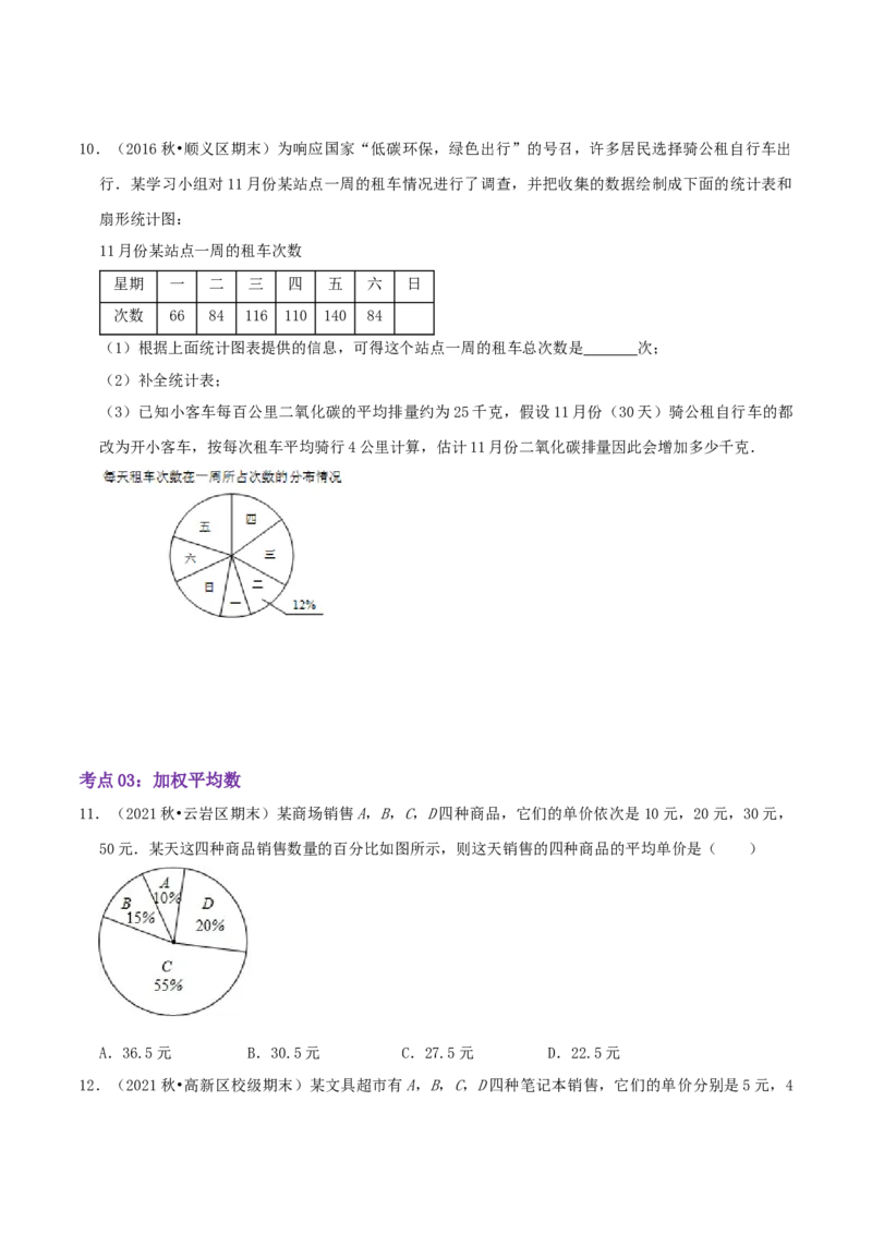 第6章《数据的分析》（原卷版）_北师大初中数学_8上-北师大版初中数学_旧版_06专项讲练_培优方案2022-2023学年八年级数学上册章节重点复习考点讲义（北师大版）