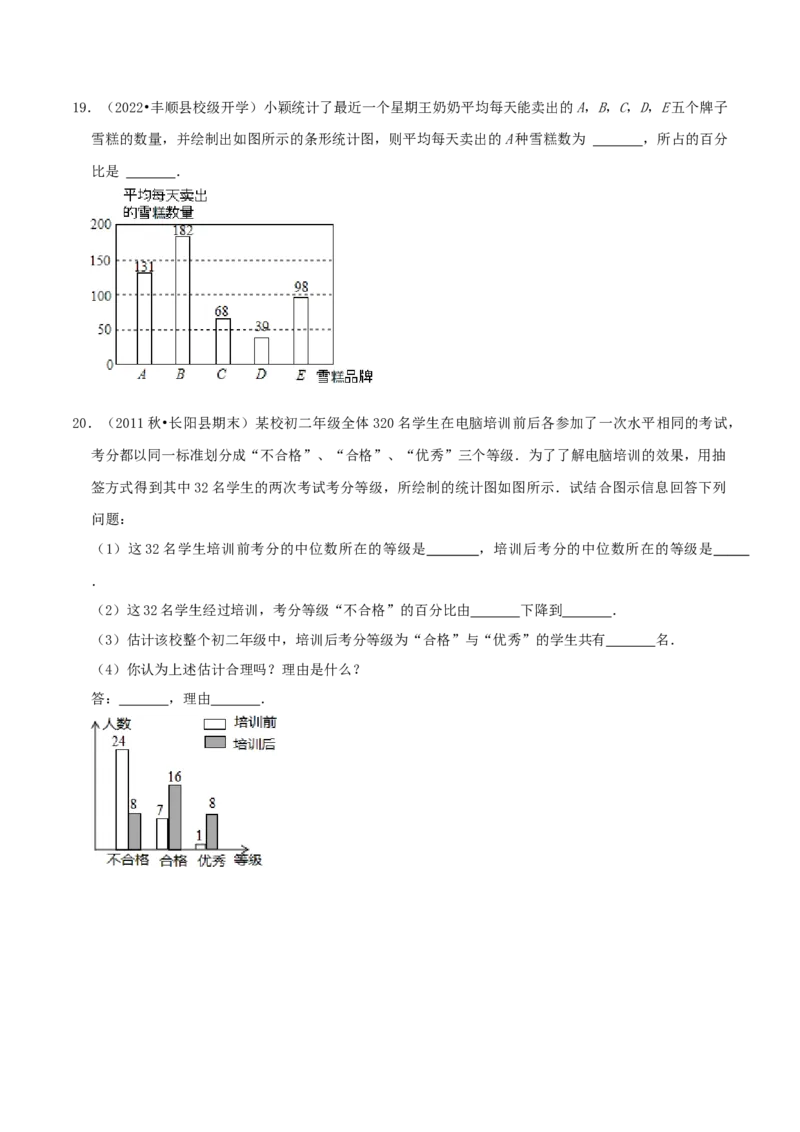 第6章《数据的分析》（原卷版）_北师大初中数学_8上-北师大版初中数学_旧版_06专项讲练_培优方案2022-2023学年八年级数学上册章节重点复习考点讲义（北师大版）