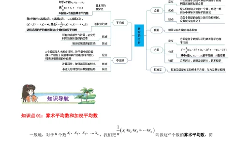 第6章《数据的分析》（原卷版）_北师大初中数学_8上-北师大版初中数学_旧版_06专项讲练_培优方案2022-2023学年八年级数学上册章节重点复习考点讲义（北师大版）