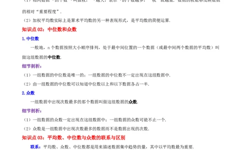 第6章《数据的分析》（原卷版）_北师大初中数学_8上-北师大版初中数学_旧版_06专项讲练_培优方案2022-2023学年八年级数学上册章节重点复习考点讲义（北师大版）