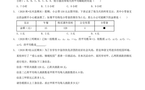 第6章《数据的分析》（原卷版）_北师大初中数学_8上-北师大版初中数学_旧版_06专项讲练_培优方案2022-2023学年八年级数学上册章节重点复习考点讲义（北师大版）