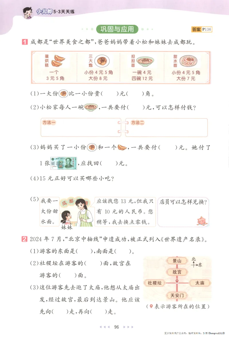 2025秋53天天练+单元测评卷数学2上BS_25秋小学语数英1-6年级《53天天练》合集_25秋《53天天练》数学北师大1-6上（完整版）