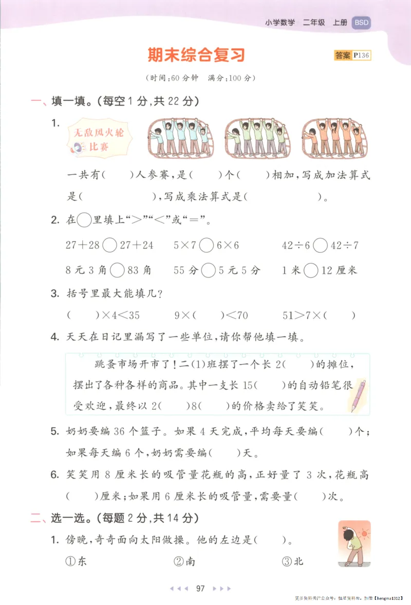 2025秋53天天练+单元测评卷数学2上BS_25秋小学语数英1-6年级《53天天练》合集_25秋《53天天练》数学北师大1-6上（完整版）