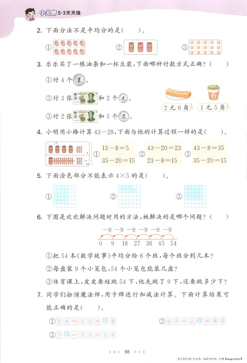 2025秋53天天练+单元测评卷数学2上BS_25秋小学语数英1-6年级《53天天练》合集_25秋《53天天练》数学北师大1-6上（完整版）