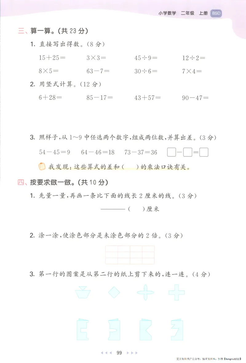 2025秋53天天练+单元测评卷数学2上BS_25秋小学语数英1-6年级《53天天练》合集_25秋《53天天练》数学北师大1-6上（完整版）