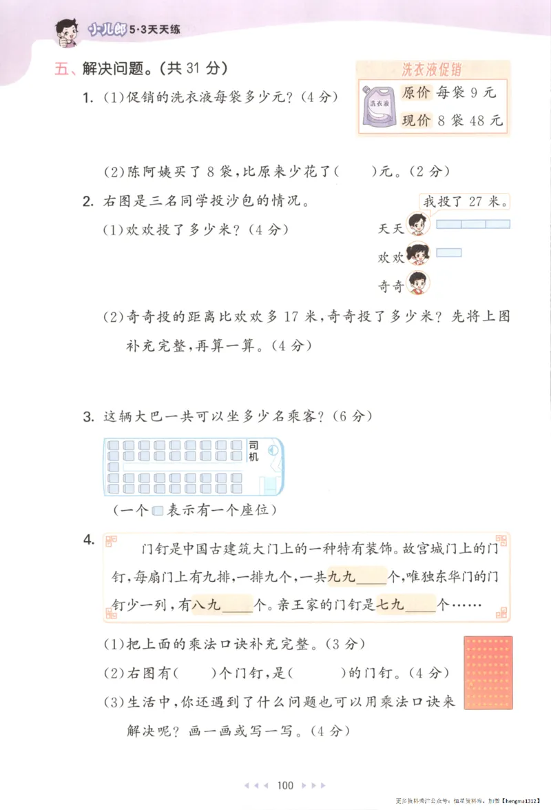 2025秋53天天练+单元测评卷数学2上BS_25秋小学语数英1-6年级《53天天练》合集_25秋《53天天练》数学北师大1-6上（完整版）