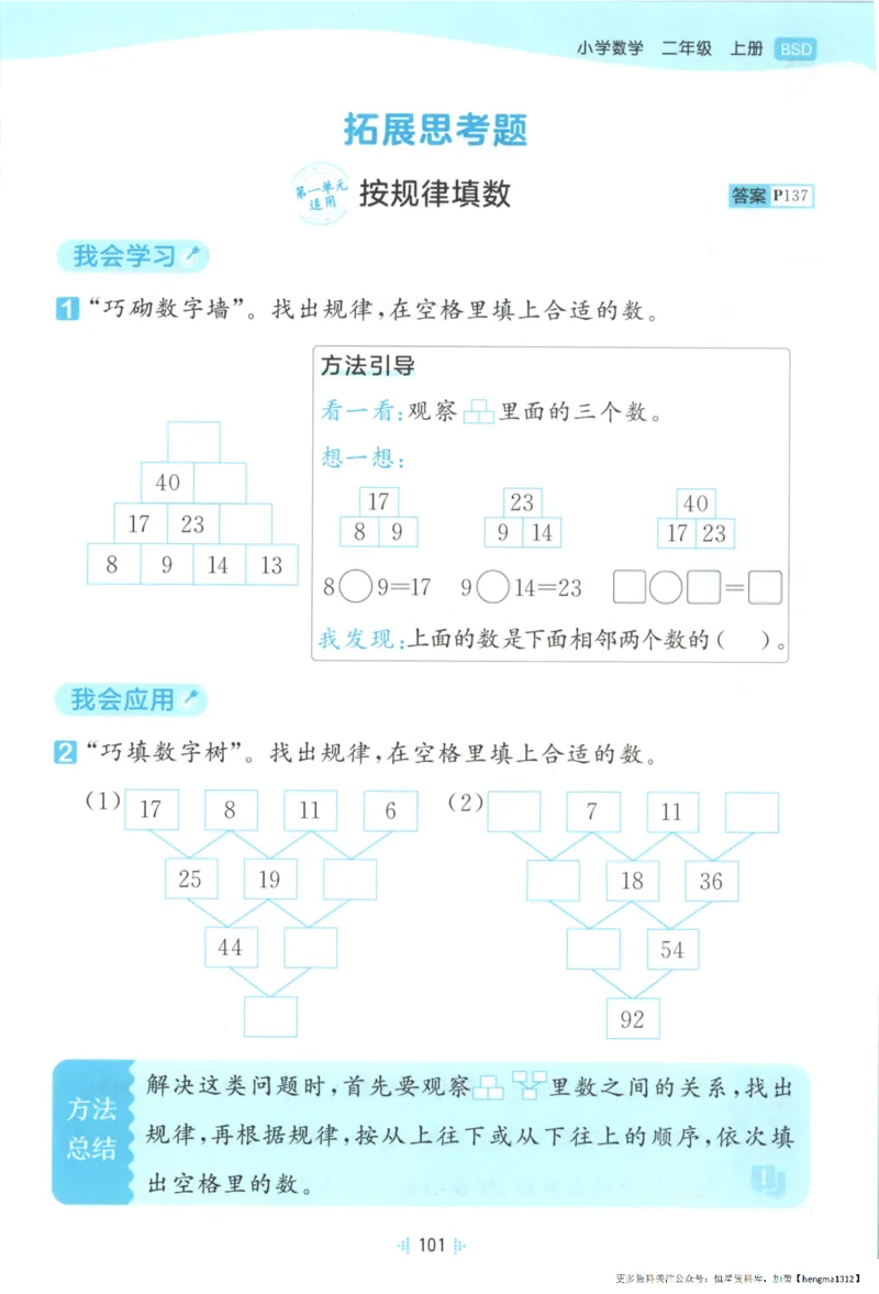 2025秋53天天练+单元测评卷数学2上BS_25秋小学语数英1-6年级《53天天练》合集_25秋《53天天练》数学北师大1-6上（完整版）