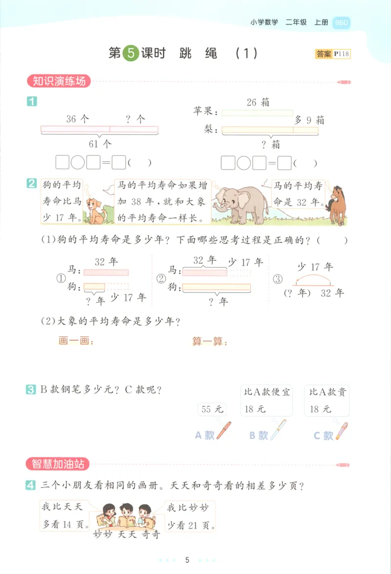 2025秋53天天练+单元测评卷数学2上BS_25秋小学语数英1-6年级《53天天练》合集_25秋《53天天练》数学北师大1-6上（完整版）