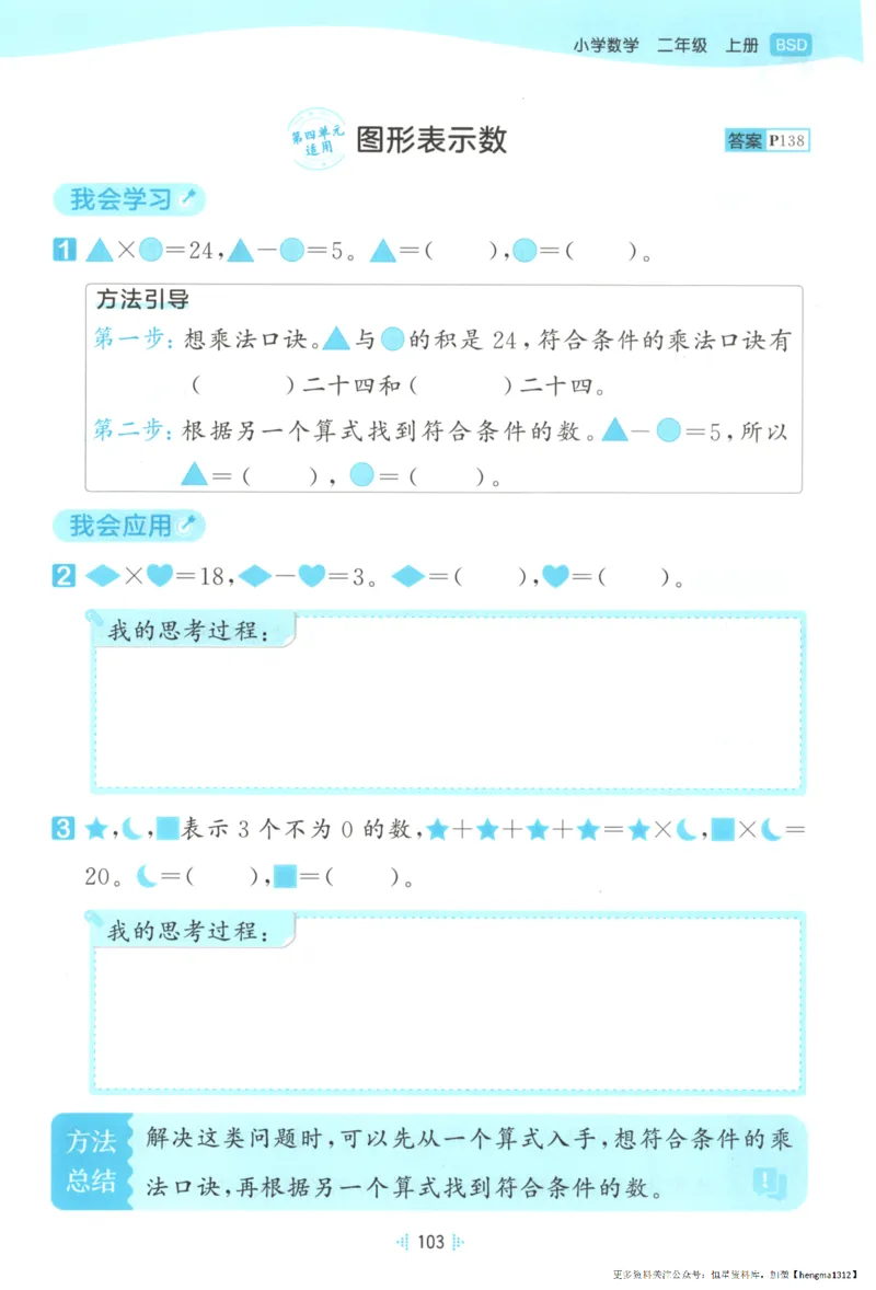 2025秋53天天练+单元测评卷数学2上BS_25秋小学语数英1-6年级《53天天练》合集_25秋《53天天练》数学北师大1-6上（完整版）