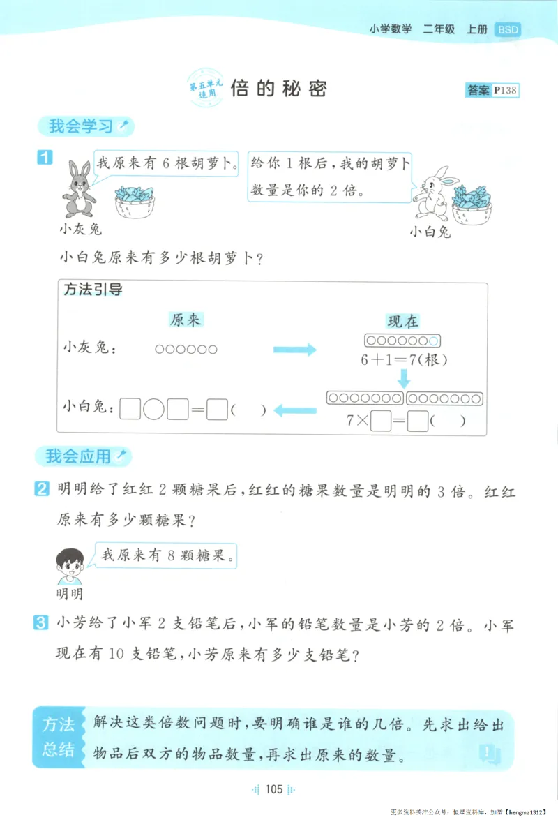2025秋53天天练+单元测评卷数学2上BS_25秋小学语数英1-6年级《53天天练》合集_25秋《53天天练》数学北师大1-6上（完整版）