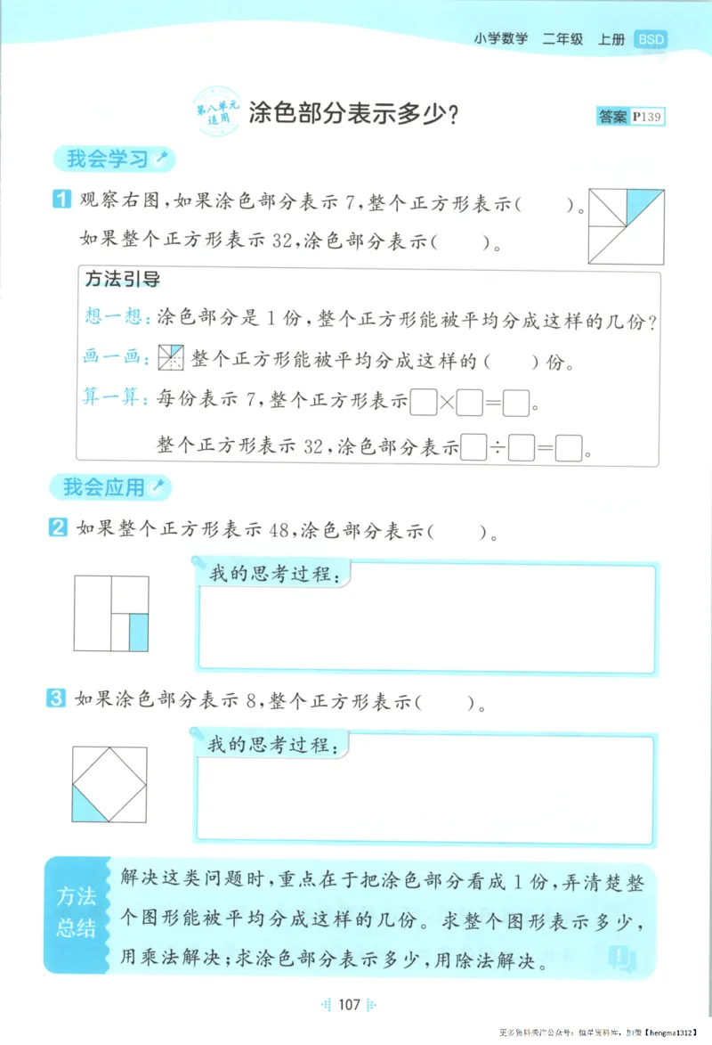 2025秋53天天练+单元测评卷数学2上BS_25秋小学语数英1-6年级《53天天练》合集_25秋《53天天练》数学北师大1-6上（完整版）