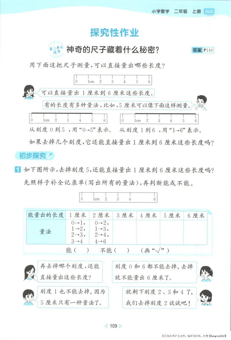 2025秋53天天练+单元测评卷数学2上BS_25秋小学语数英1-6年级《53天天练》合集_25秋《53天天练》数学北师大1-6上（完整版）
