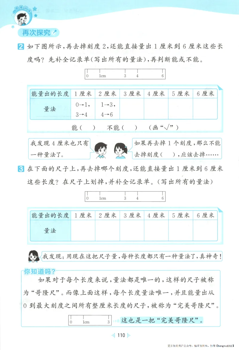 2025秋53天天练+单元测评卷数学2上BS_25秋小学语数英1-6年级《53天天练》合集_25秋《53天天练》数学北师大1-6上（完整版）