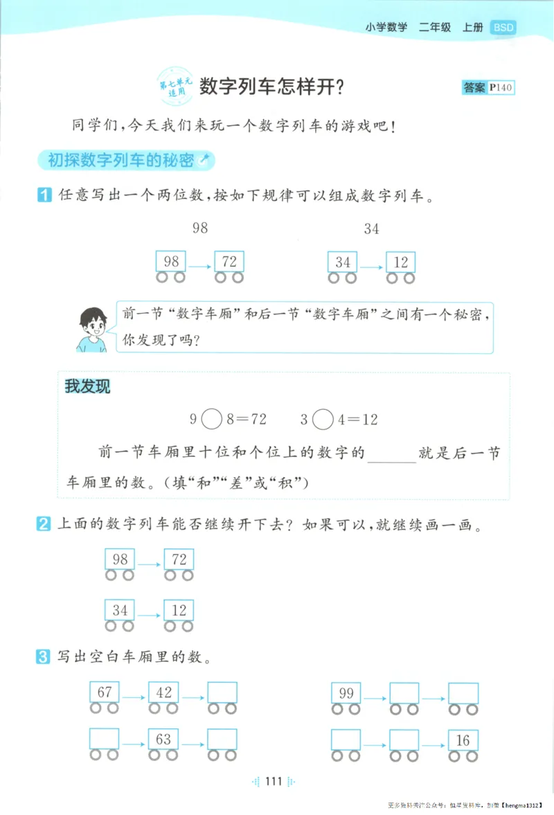 2025秋53天天练+单元测评卷数学2上BS_25秋小学语数英1-6年级《53天天练》合集_25秋《53天天练》数学北师大1-6上（完整版）