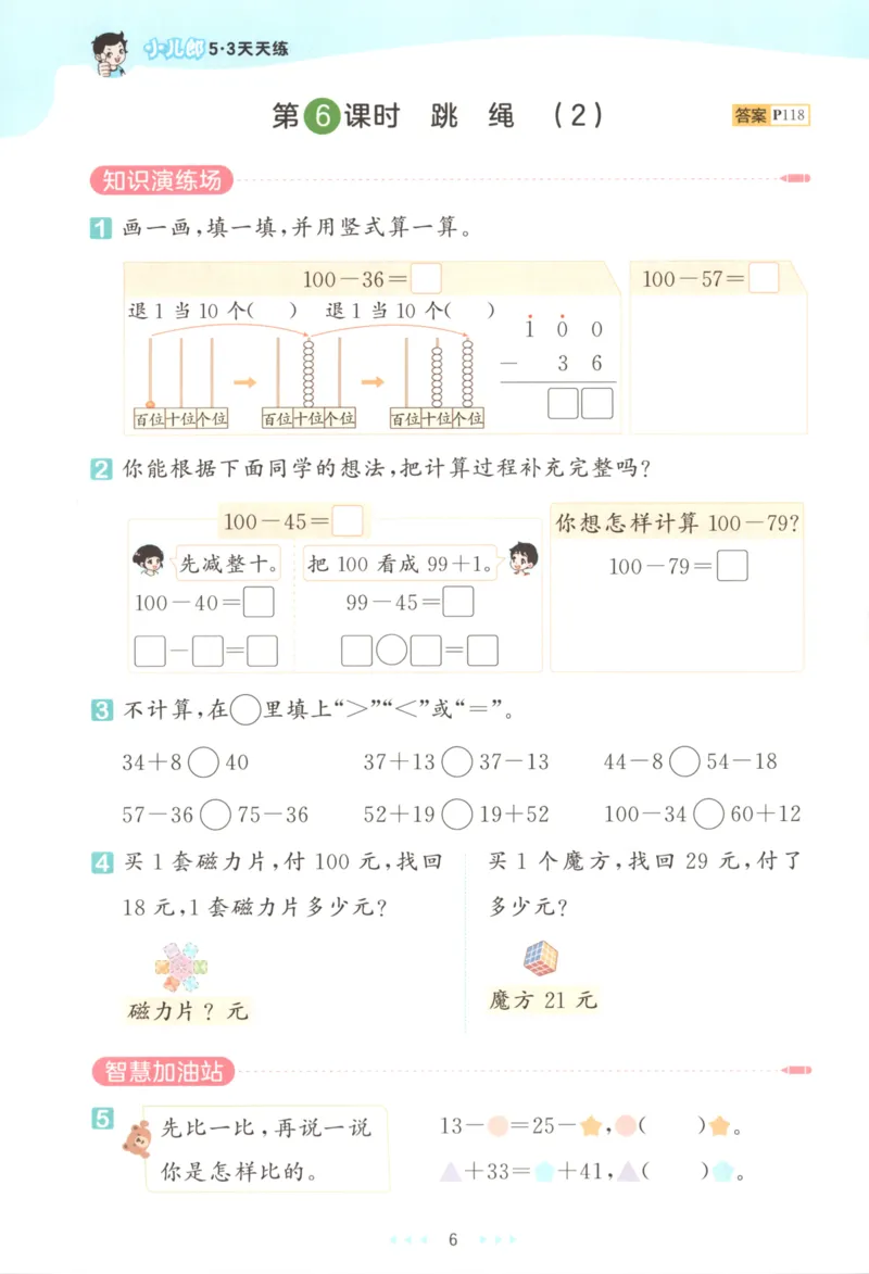 2025秋53天天练+单元测评卷数学2上BS_25秋小学语数英1-6年级《53天天练》合集_25秋《53天天练》数学北师大1-6上（完整版）