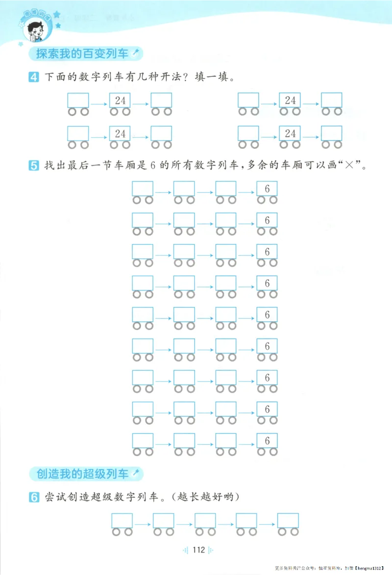 2025秋53天天练+单元测评卷数学2上BS_25秋小学语数英1-6年级《53天天练》合集_25秋《53天天练》数学北师大1-6上（完整版）