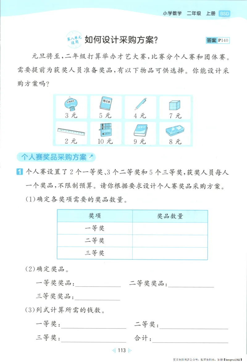 2025秋53天天练+单元测评卷数学2上BS_25秋小学语数英1-6年级《53天天练》合集_25秋《53天天练》数学北师大1-6上（完整版）