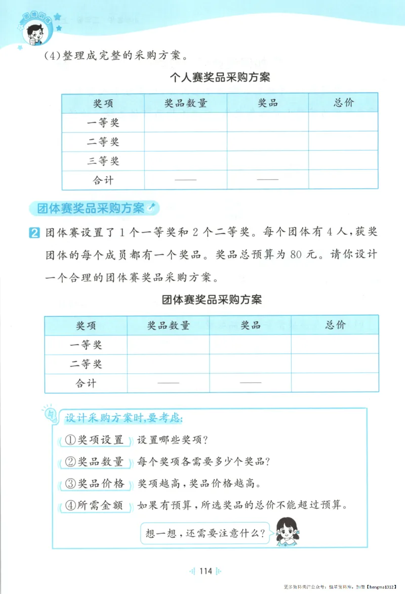 2025秋53天天练+单元测评卷数学2上BS_25秋小学语数英1-6年级《53天天练》合集_25秋《53天天练》数学北师大1-6上（完整版）