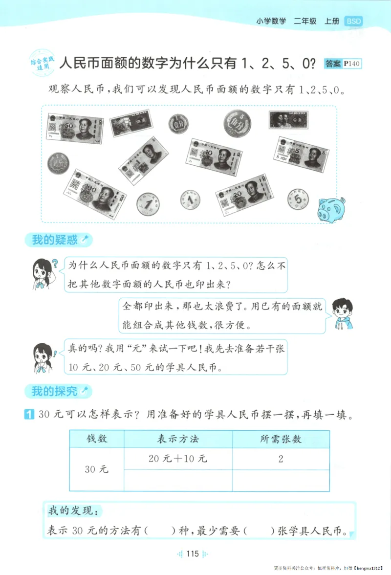 2025秋53天天练+单元测评卷数学2上BS_25秋小学语数英1-6年级《53天天练》合集_25秋《53天天练》数学北师大1-6上（完整版）
