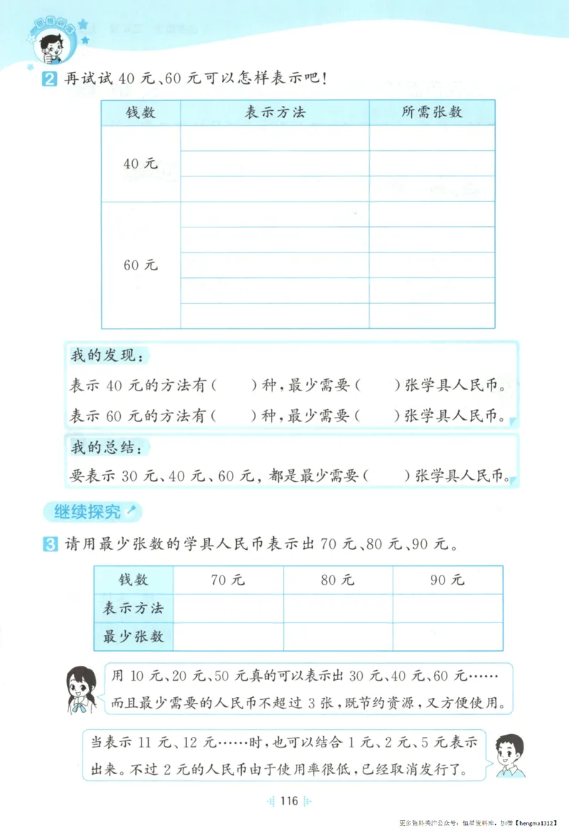 2025秋53天天练+单元测评卷数学2上BS_25秋小学语数英1-6年级《53天天练》合集_25秋《53天天练》数学北师大1-6上（完整版）